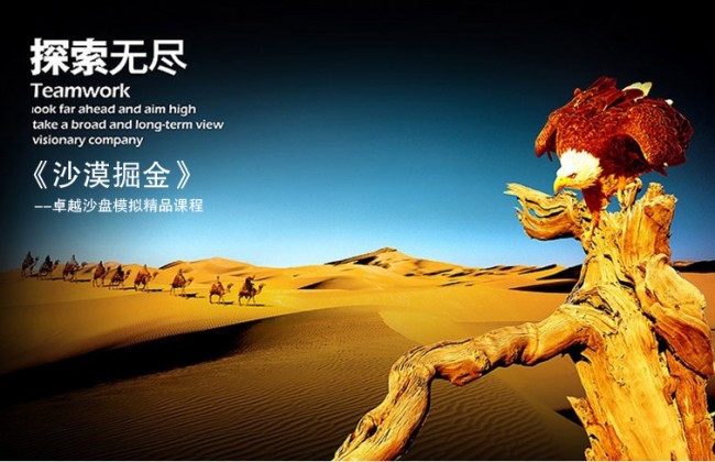 沙漠掘金拓展