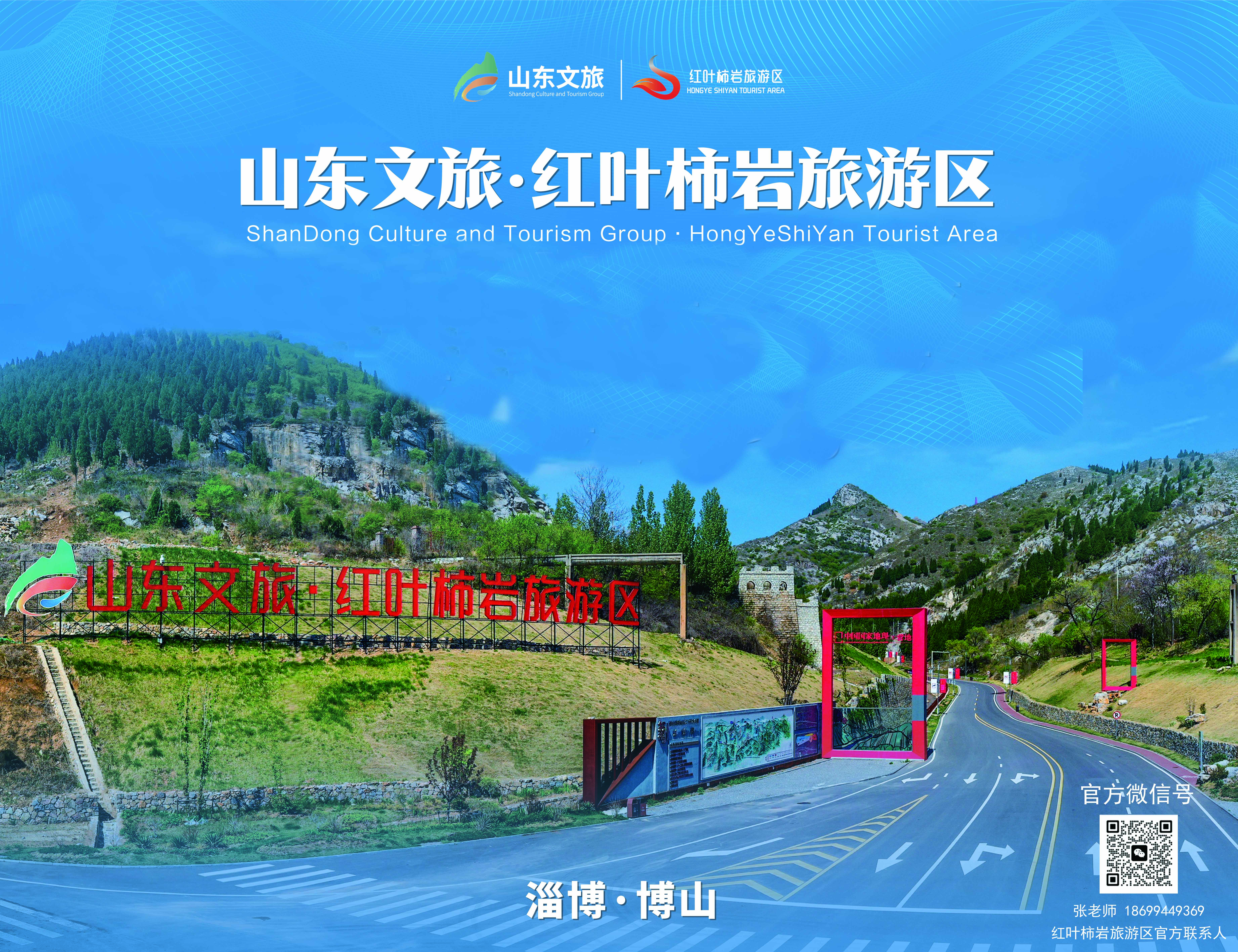 推荐基地-淄博红叶柿岩